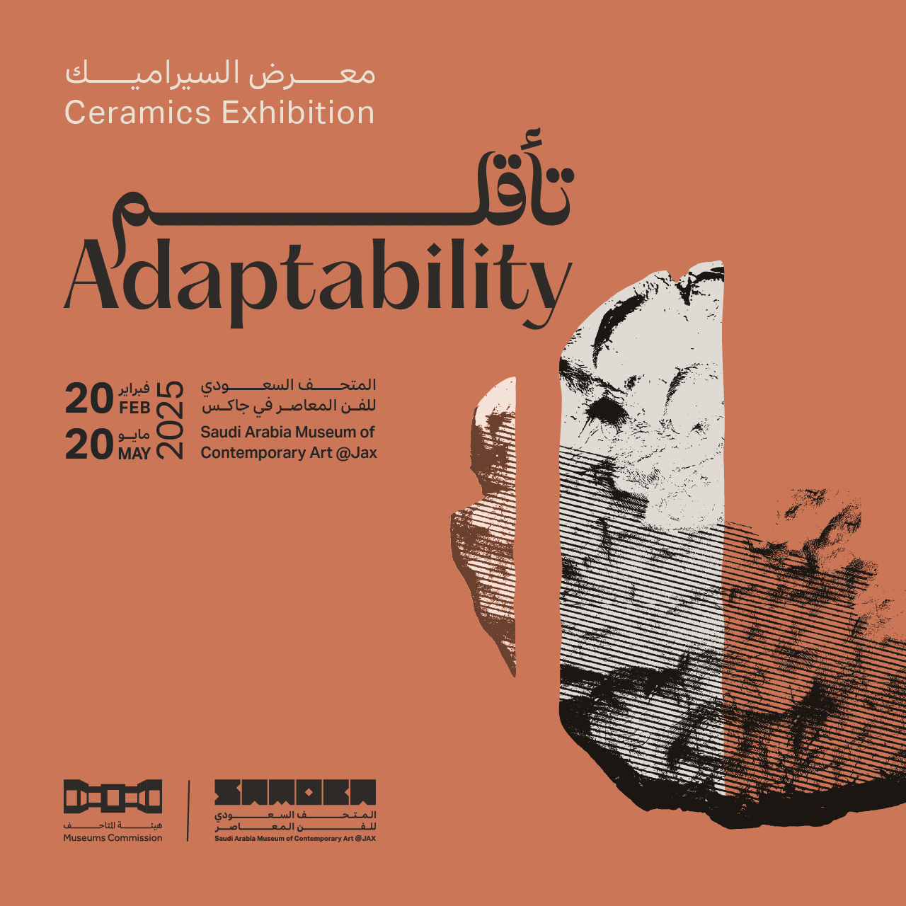 تأقلم - معرض سيراميك